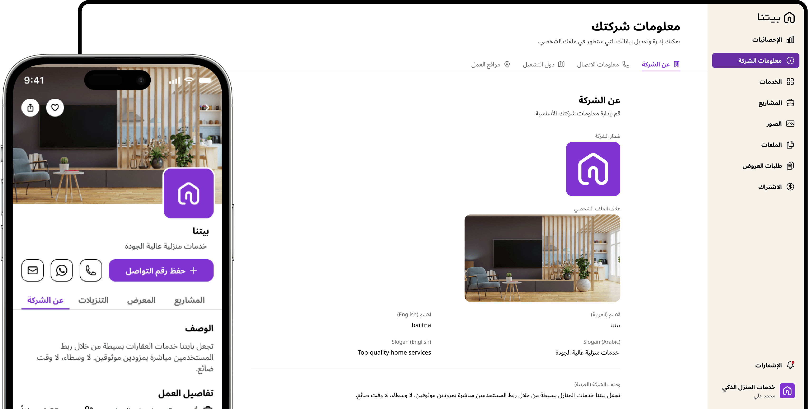 ابحث عن خدمات لعقارك بكل سهولة