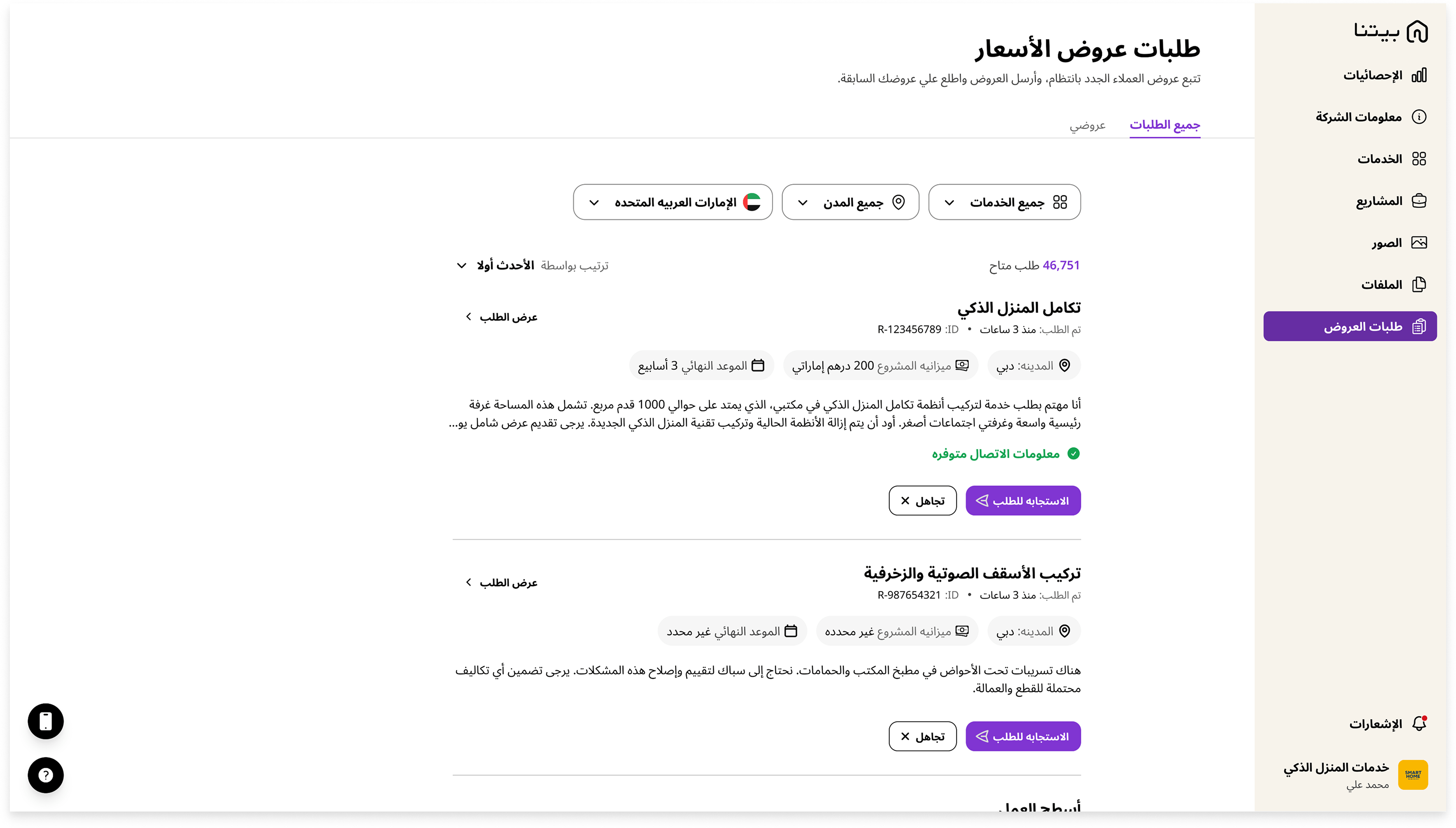 ميّز خدماتك على بيتنا
