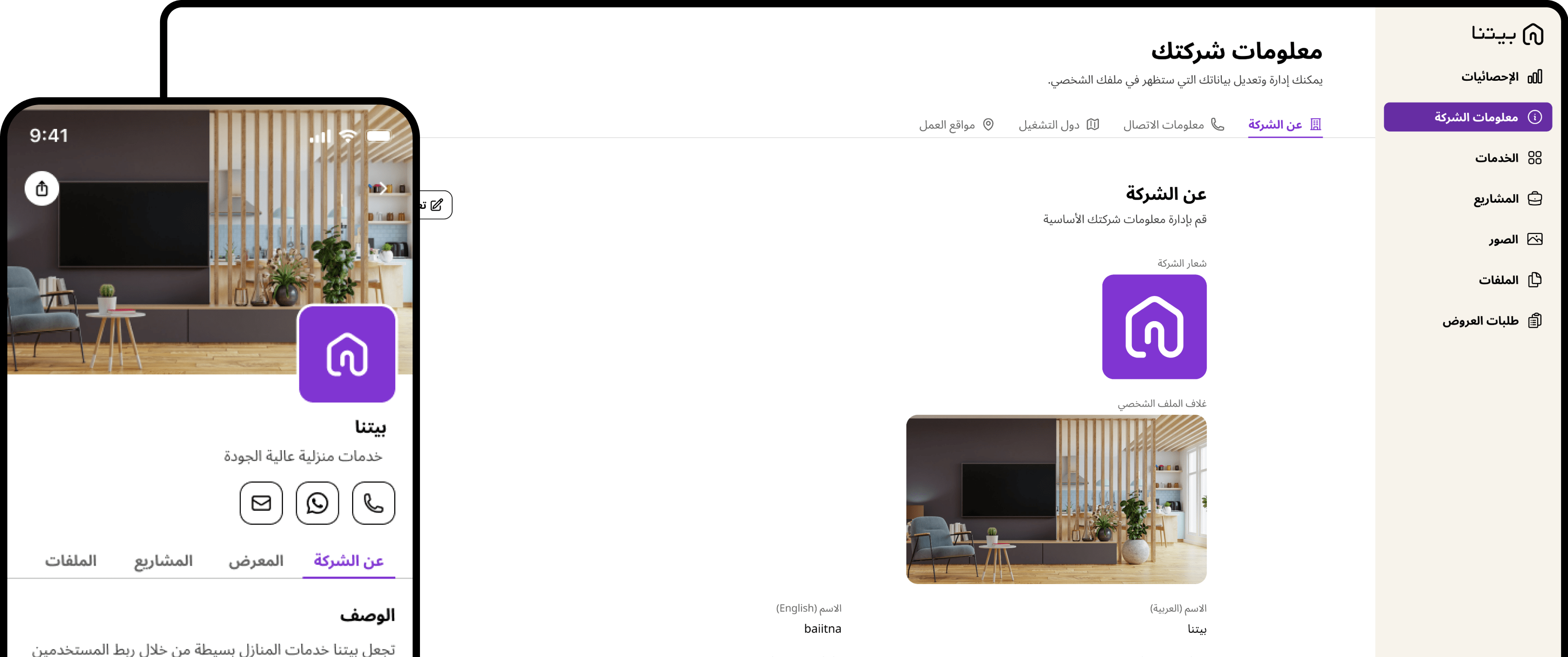 ابحث عن خدمات لعقارك بكل سهولة
