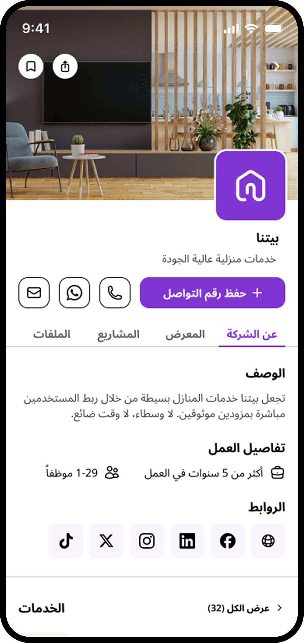 كيف يعمل بيتنا؟-connect