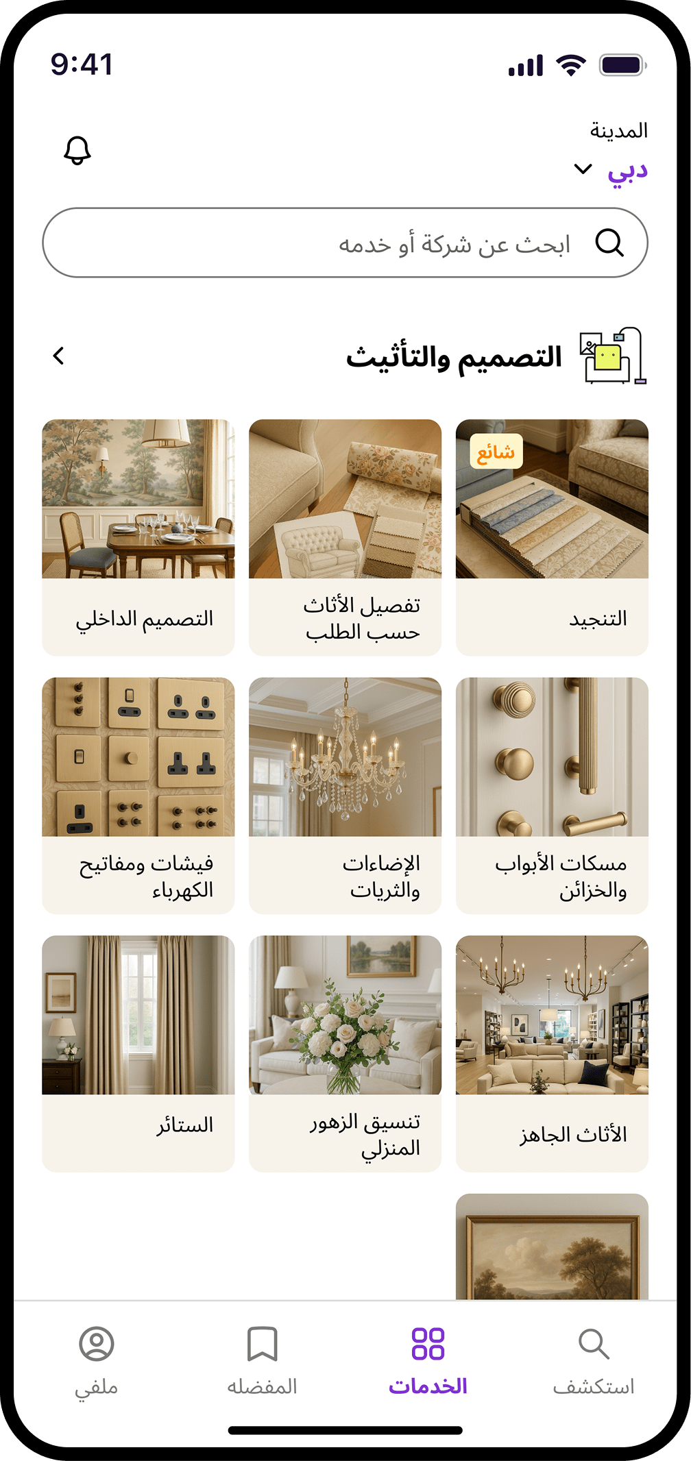 كيف يعمل بيتنا؟-search