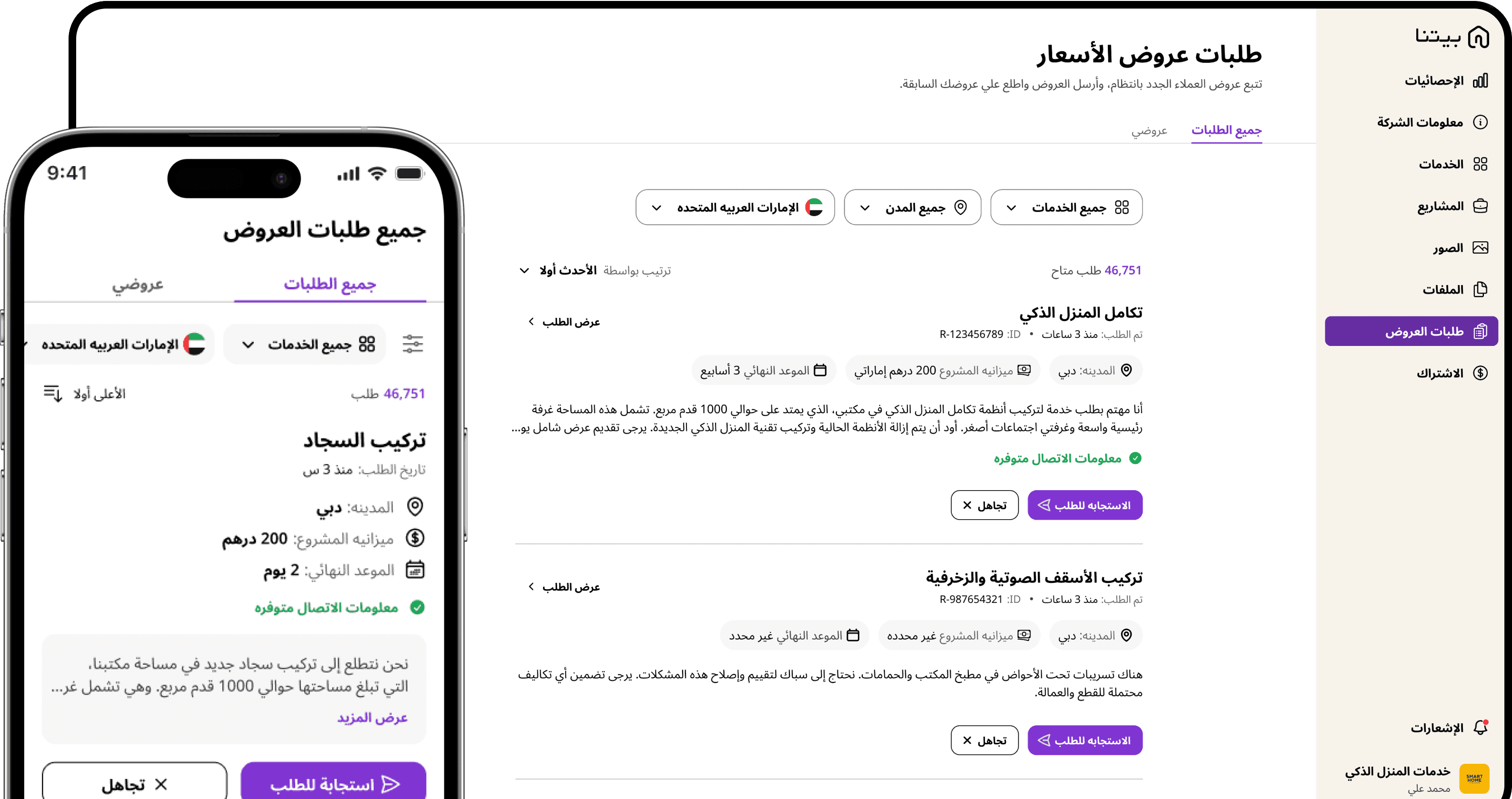 ابحث عن خدمات لعقارك بكل سهولة